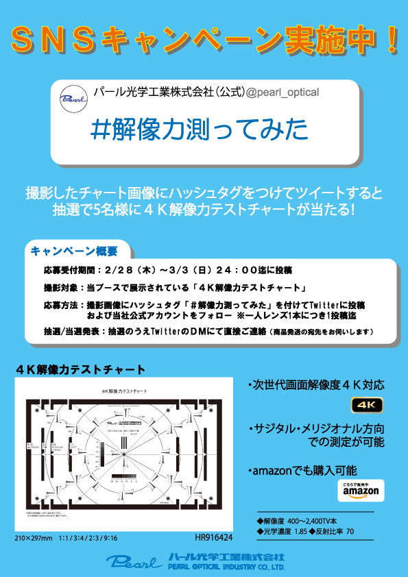 CP+会場でSNSキャンペーンを実施します