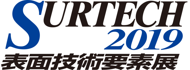 SURTECH 2019に出展します