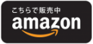 Amazonバナー