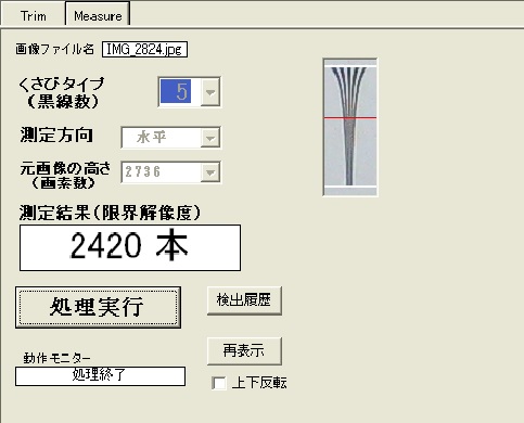 透過式偏芯測定器とは