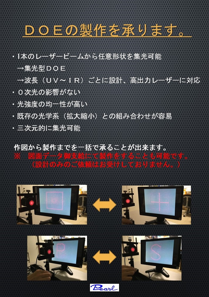 回折光学素子│パール光学工業株式会社：光学機器・測定機器の